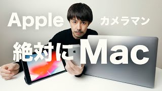 【Apple Mac】カメラマンがMacを使う理由