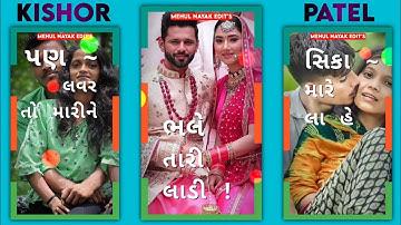 Kishor Patel Timli Status | Arjun R Meda Timli Status Jignesh Palash Remix Timli | #short