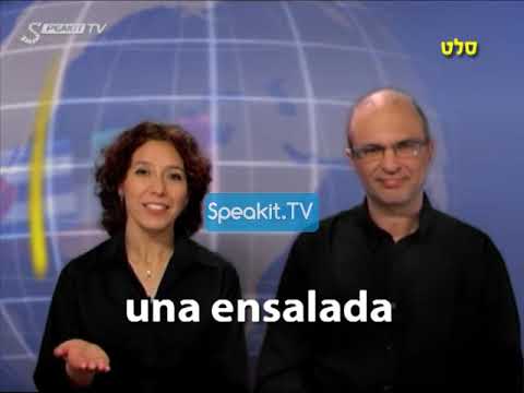 ספרדית מאסטר חלק 1 (Speakit.tv) | 30004 P1 19