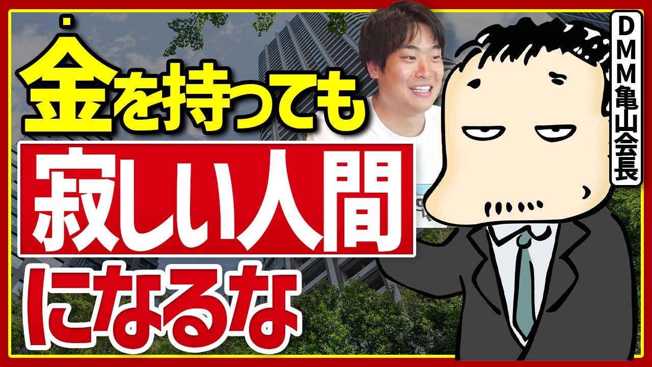 【忙しい人ほど旅をしろ】亀山会長の人生を豊かにする経営論がすごい