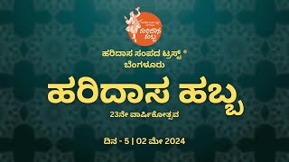 ಹರಿದಾಸ ಹಬ್ಬ 2024 ದಿನ - 5 | Haridasa Habba 2024 Day - 5 | 02-05-2024