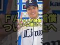 プロ野球、FA人的補償ついに廃止へ