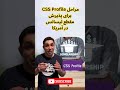 همین جا مراحل   برای پذیرش مقطع لیسانس در آمریکا یاد بگیر آمریکا