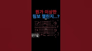 뭔가 이상한 림보 챌린지..?   (지오메트리대시)