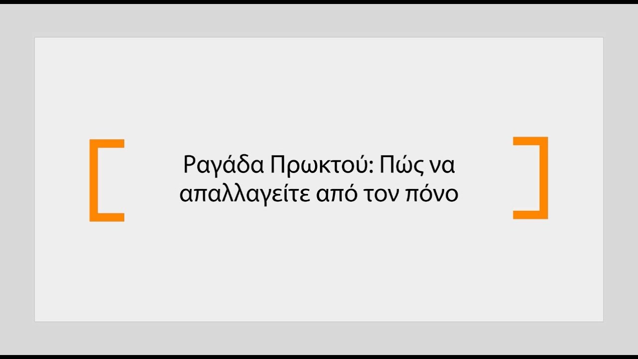 Πόνος στον πρωκτό, Ραγάδα Πρωκτού