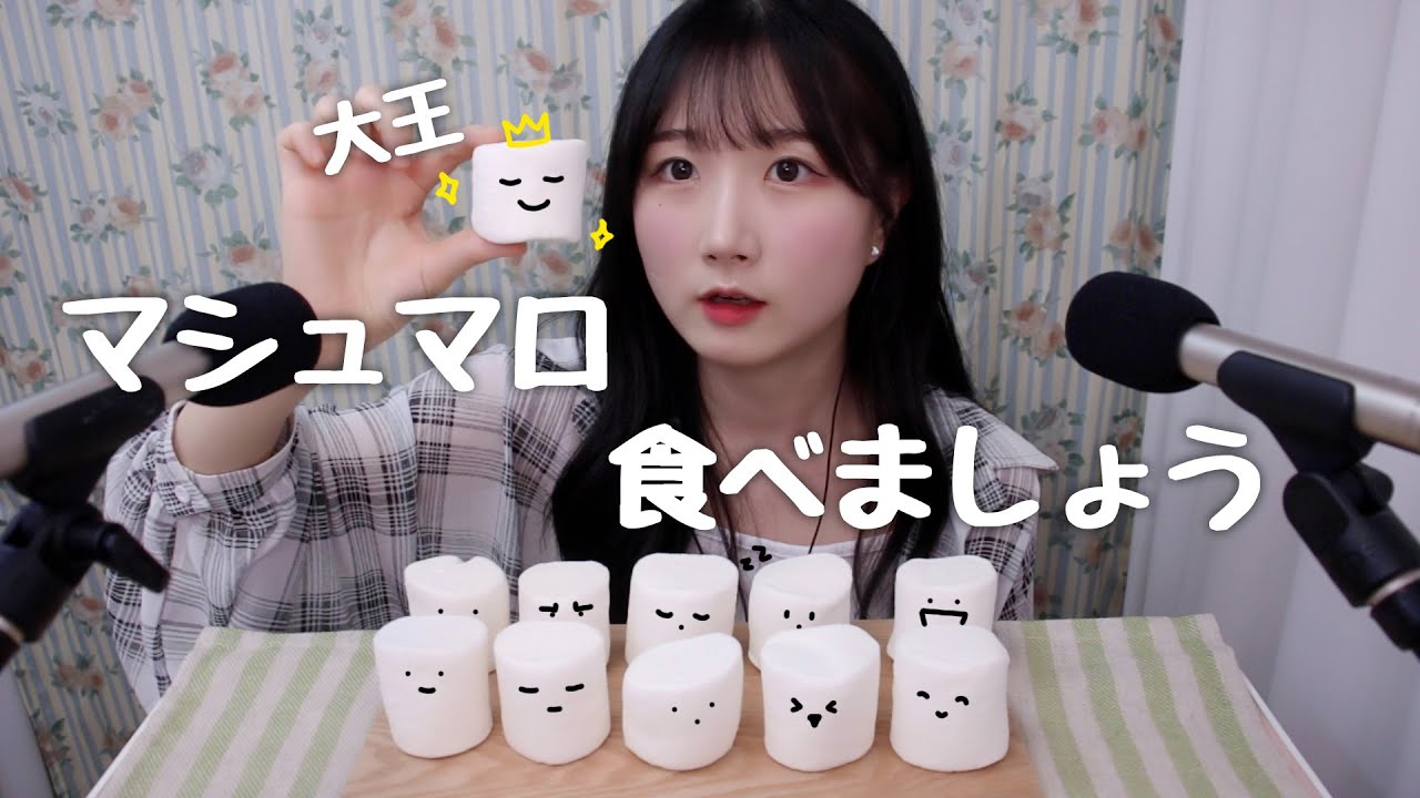 🇰🇷SUB) ASMR 대왕 마시멜로 잇팅 사운드 | Giant Marshmallows Eating Sound | 일본어 ASMR , ASMR Japanese
