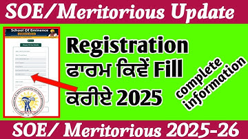 SOE MERITORIOUS REGISTRATION PROCESS 2025 | HOW TO FILL FORM SOE &MERITORIOUS ADMISSION 2025