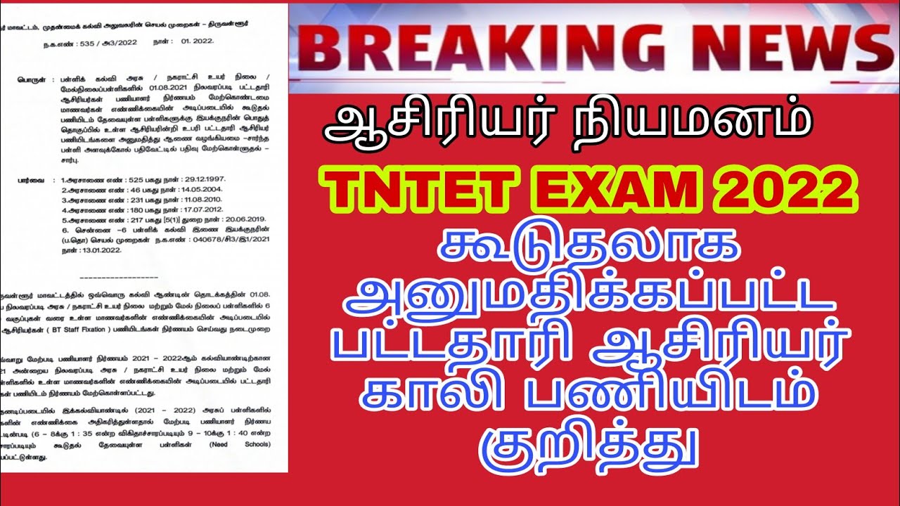 TNTET LATEST UPDATE|TNTET LATEST NEWS|tntet exam  latest news|TNTET 2013,2017,2018 LATEST NEWS