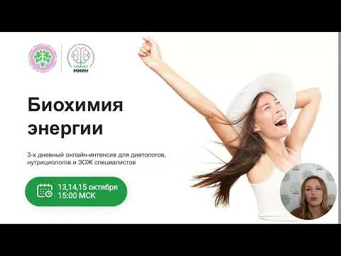БИОХИМИЯ ЭНЕРГИИ. День 1. Митохондриальное здоровье - ключ к высокой энергии