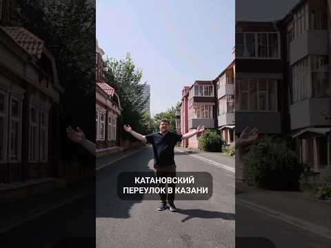 Загадочный переулок в центре Казани, о котором вы скорее всего не знали