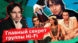 Hi-Fi — первая виртуальная поп-группа