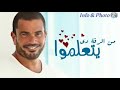 يتعلمو