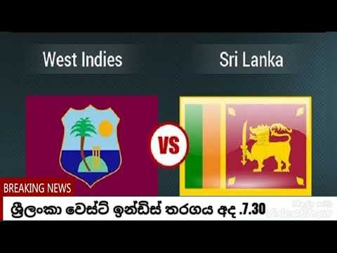 ශ්‍රීලංකා වෙස්ට් ඉන්ඩිස් අද තරගයට මේ සැලසුම හොඳ.වෙයිද..? කංඩායම කුමක් වෙයිද අපිට කමෙන්ට් කරන්න...♥🤟