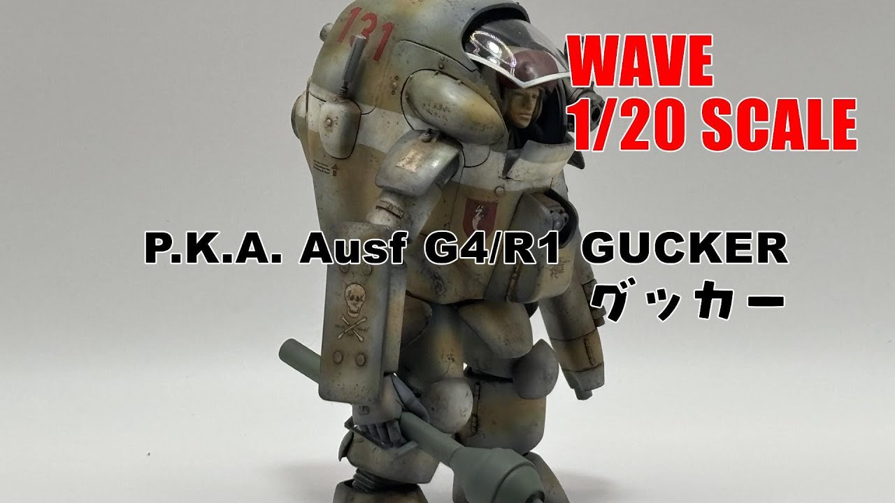 WAVE 1/20 Ma.K. Panzer Kampf Anzug Ausf G4/R1 GUCKER【マシーネン