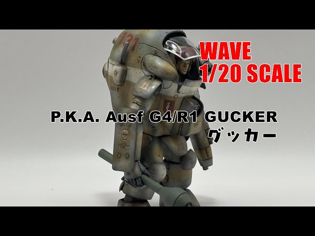 WAVE 1/20 Ma.K. Panzer Kampf Anzug Ausf G4/R1 GUCKER【マシーネン