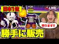 日本1位から借りた首無しを持って逃げ、配信で売り始めた結果…www【ロブロックス/ROBLOX】