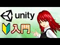 Unity入門講座【初心者向け】【ゲームの作り方】#8