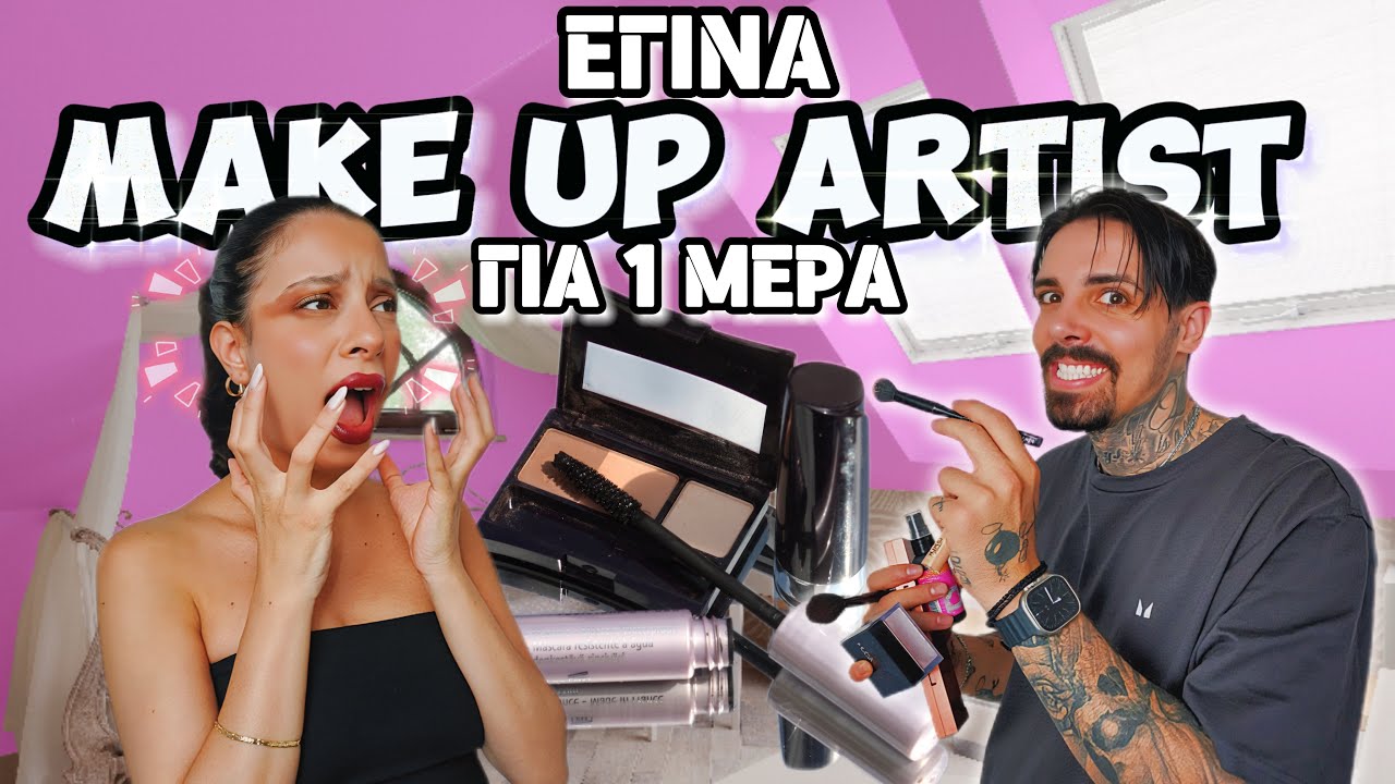 ΚΑΛΑ ΠΗΓΕ ΑΥΤΟ !! 😅🫶🏻💖