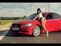Sexy Girl and BMW 318i E90 (БМВ 318 E90 и секси девушка). муз клип на канале Посмотрим