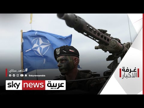 فيديو: من هم الأعضاء الأصليون في حلف الناتو؟