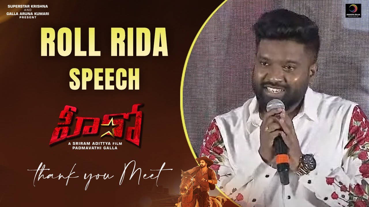 Roll Rida Speech @ HERO Movie Thank You Meet