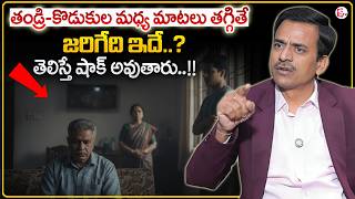 Ganesh : తండ్రి-కొడుకు మధ్య మాటలు తగ్గితే…? Psychology Behind Father-Son Conflicts |SumanTV Shirisha