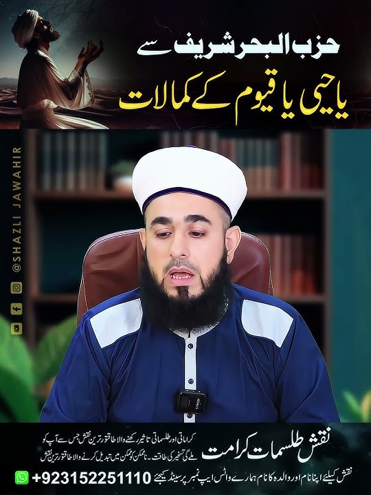 Isme Azam Ya Hayyu Ya Qayyum I Hizbul bhar sy ya hayu ya qoyum ka Kamal I Shazli Jawahir #short