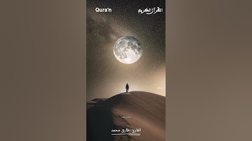 قرآن كريم | سورة النبأ كامله بصوت خاشع ومؤثر| صوت نقي وتلاوة تهز القلوب| القارئ طارق محمد|2025📿💚