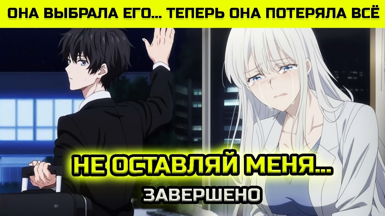 ОН 5 ЛЕТ ПОСВЯТИЛ жене по КОНТРАКТУ, но она ВЫБРАЛА первую любовь! - Пересказ Манхвы