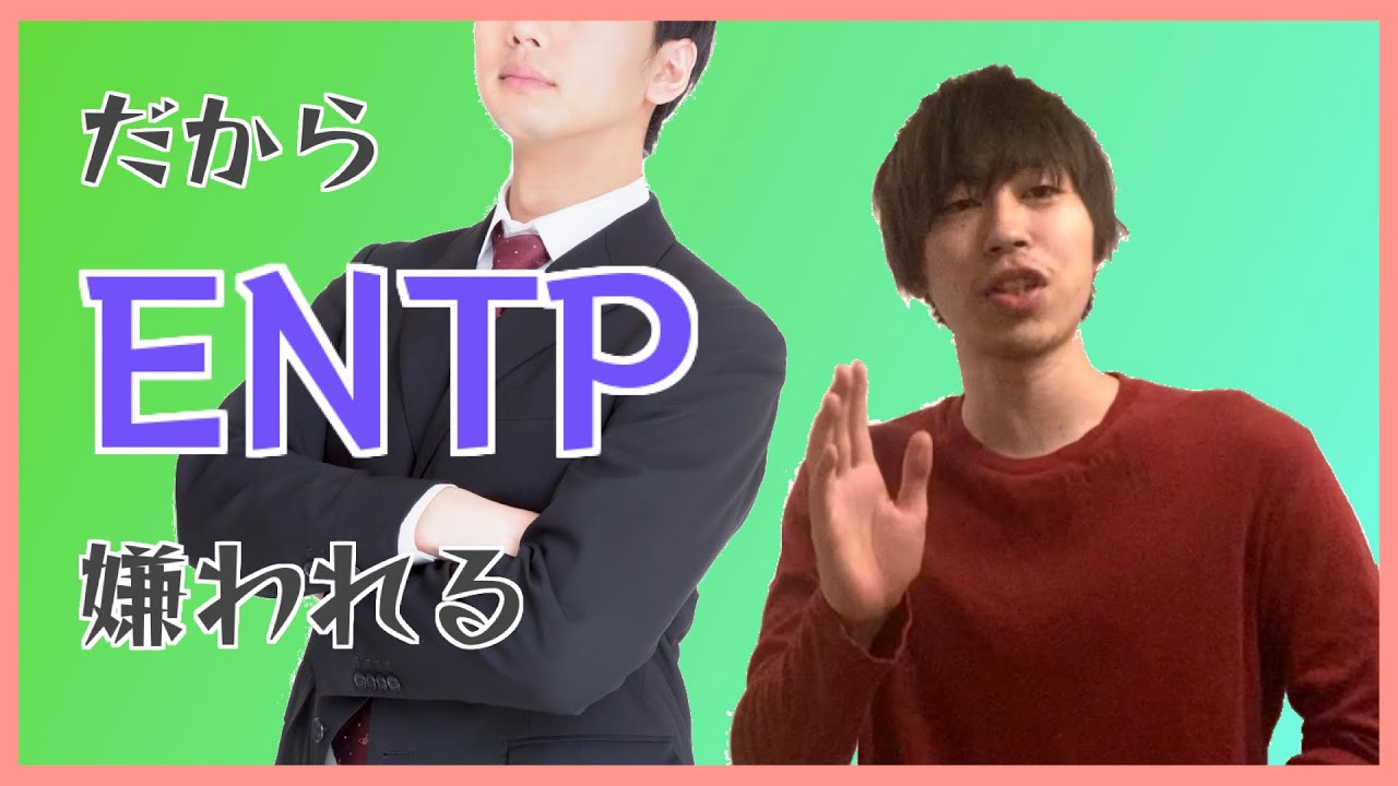 [Они получили по заслугам] Почему ESTP любят, а ENTP не любят? #11