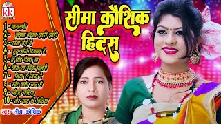 सीमा कौशिक | Cg Audio Jukebox Song | Seema Kaushik Hits | Chhatttisgarhi Gana 2023 |KKCASSETTECGSONG