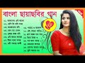    super hit bengali song  romantic bangla gaan bengali old song 90s bangla hits gan