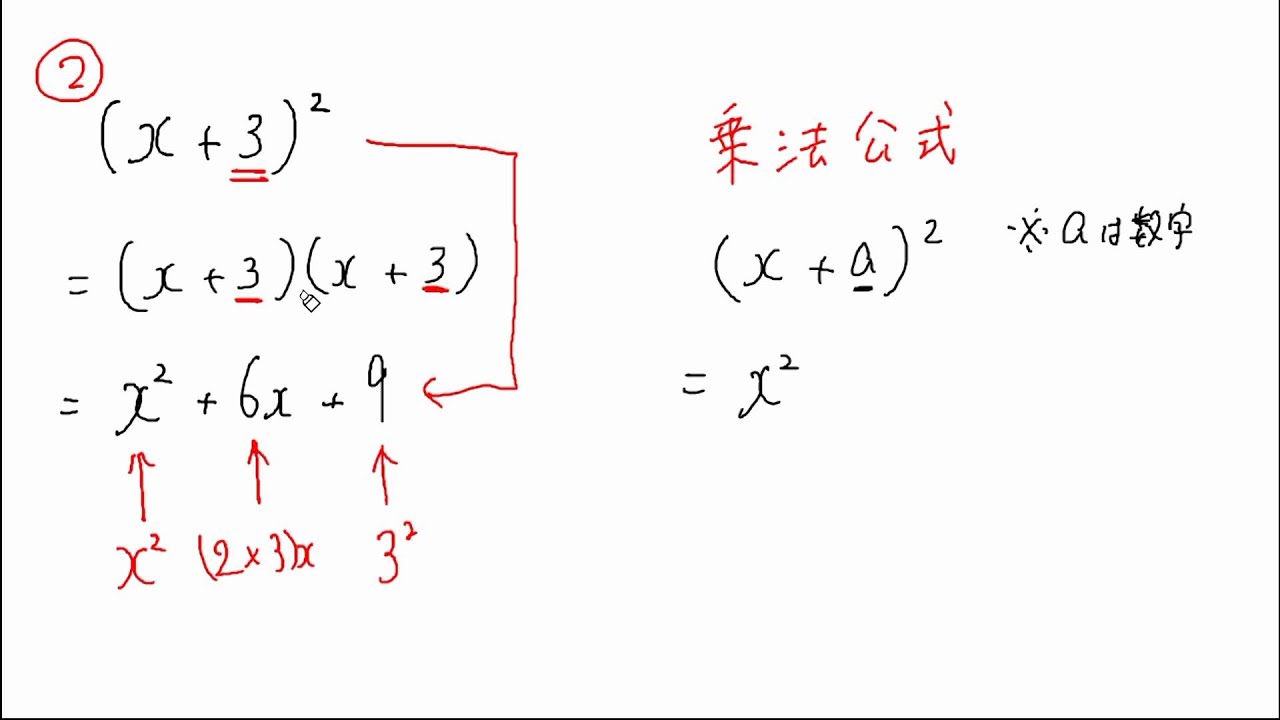 中3数学 01 7 乗法公式 X A 2 Cmovie 教育に特化した無料動画