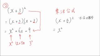 7. 乗法公式②(x±a)^2（サムネイル画像）