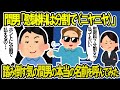 【2ch修羅場スレ】間男「分割で払う(ニヤニヤ)」慰謝料を踏み倒す気満々の間男の名前を呼んだら…
