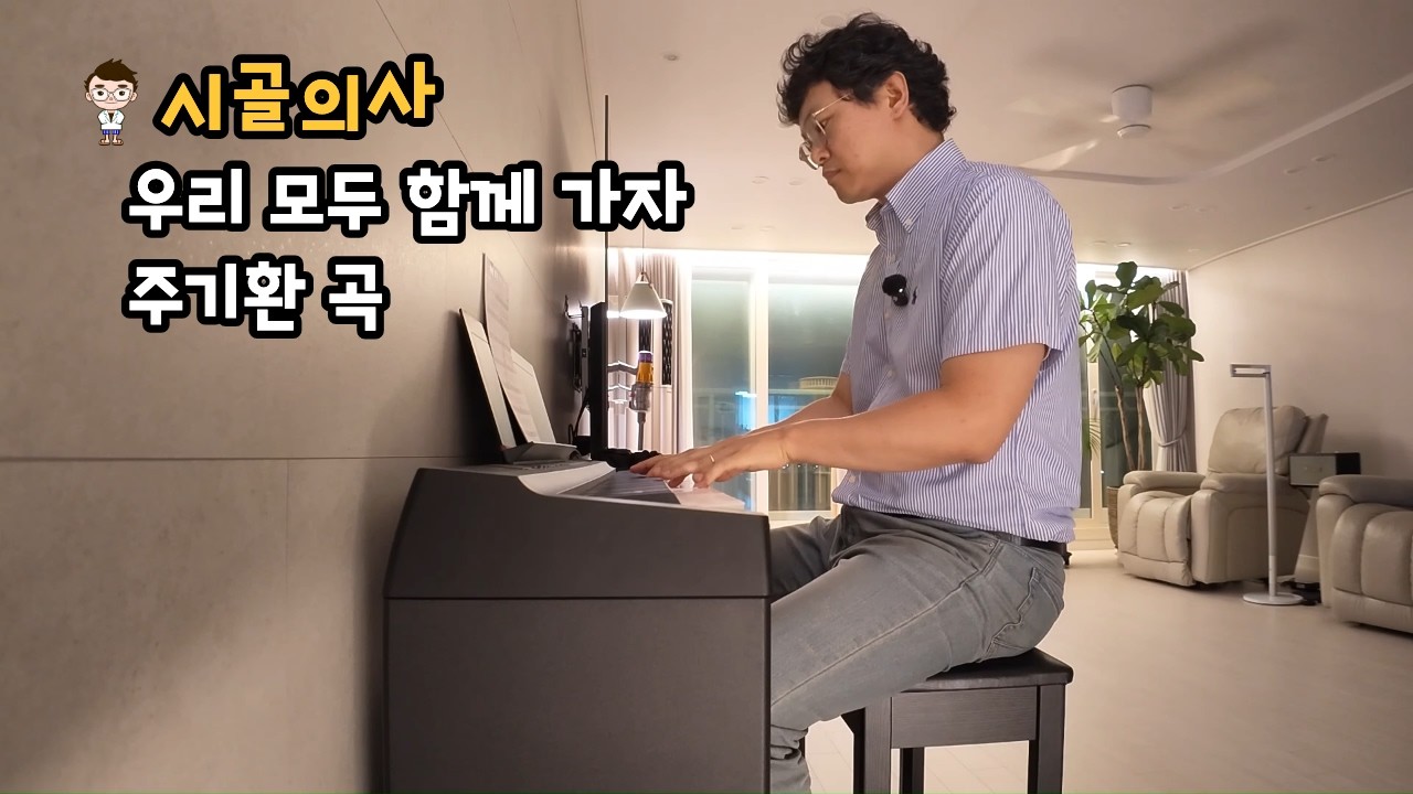 우리 모두 함께 가자.. 주기환 곡