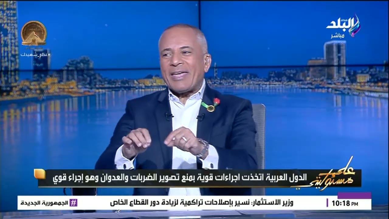 أحمد موسى:أتقدم بالتحية لكل الأشقاء في الدول العربية على قرارات منع التصوير للضربات الإيرانية