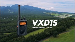 この一台で広がるフィールド《VXD1S》