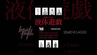 AMUSEMENT LAGER とSprit Tour 【予約受付中】ツアー初日は5/13 大阪 Pangea‼️#amusementlager #music #大阪 #guitar #real