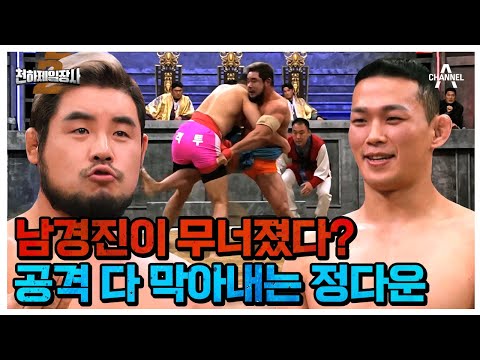 샅바 잡는 것부터 불편한 남경진? 피지컬 차이 극복을 위한 전략은 통할 것인가! | 천하제일장사2 6 회