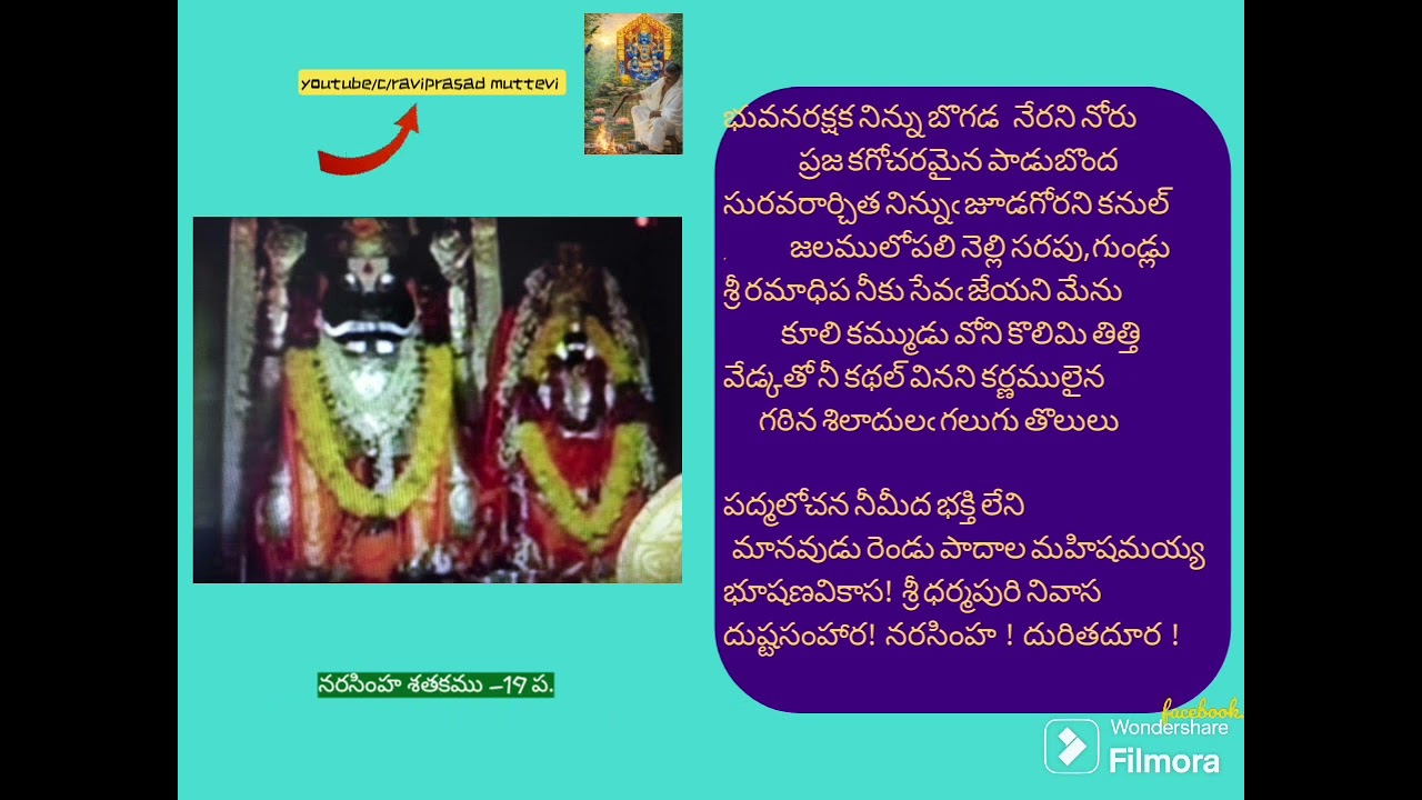నరసింహ శతకము -19 ప.