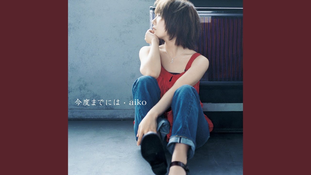 今度までには - YouTube