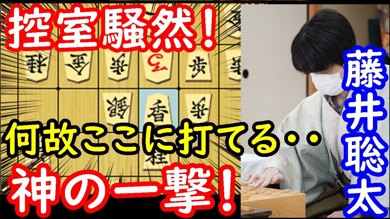 藤井聡太の異次元の香打ちに一同驚愕！圧倒的神手順披露！　藤井聡太王位 vs 佐々木大地七段　王位戦第3局　【棋譜解説】