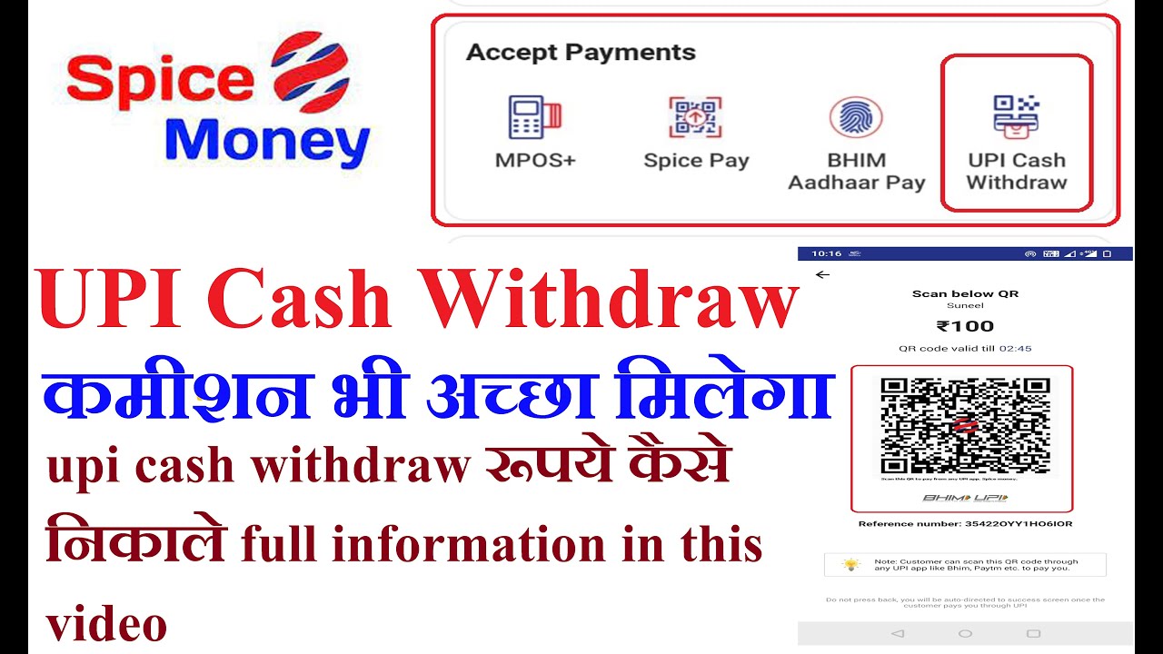 Spice money upi cash withdraw full information/