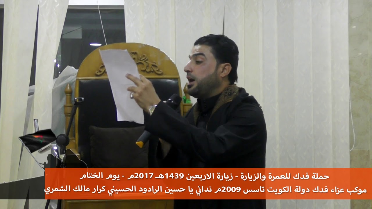 موكب وعزاء فدك يوم الاربعين 2017م  مجلس ختام ندائي يا حسين كرار الشمري