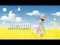 ЖУРАВЛІ Там журавлі летіли клином Мамо мамо він крикнув криком журавлиним ЖУРАВЛІ Там журавлі летіли клином Мамо мамо він крикнув криком журавлиним