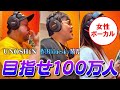 【完成】本気のレコーディング、届け押忍!!