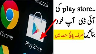 How to creat play store I D on Any android phone|creat Gmail ID|By All to one tricks|in ordu hindi| screenshot 3