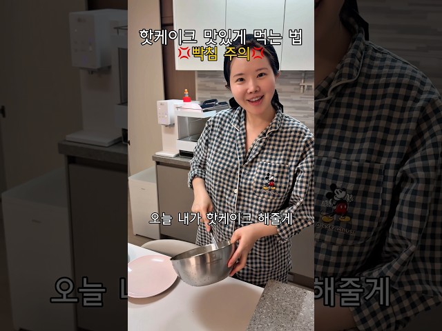 핫케이크 맛있게 먹는 법