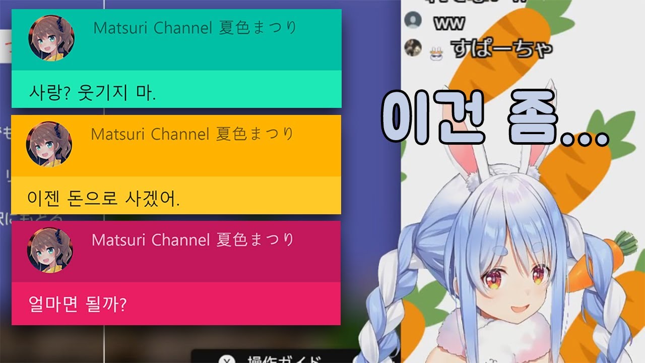 ??? : 사랑? 이젠 돈으로 사겠어 [우사다 페코라]